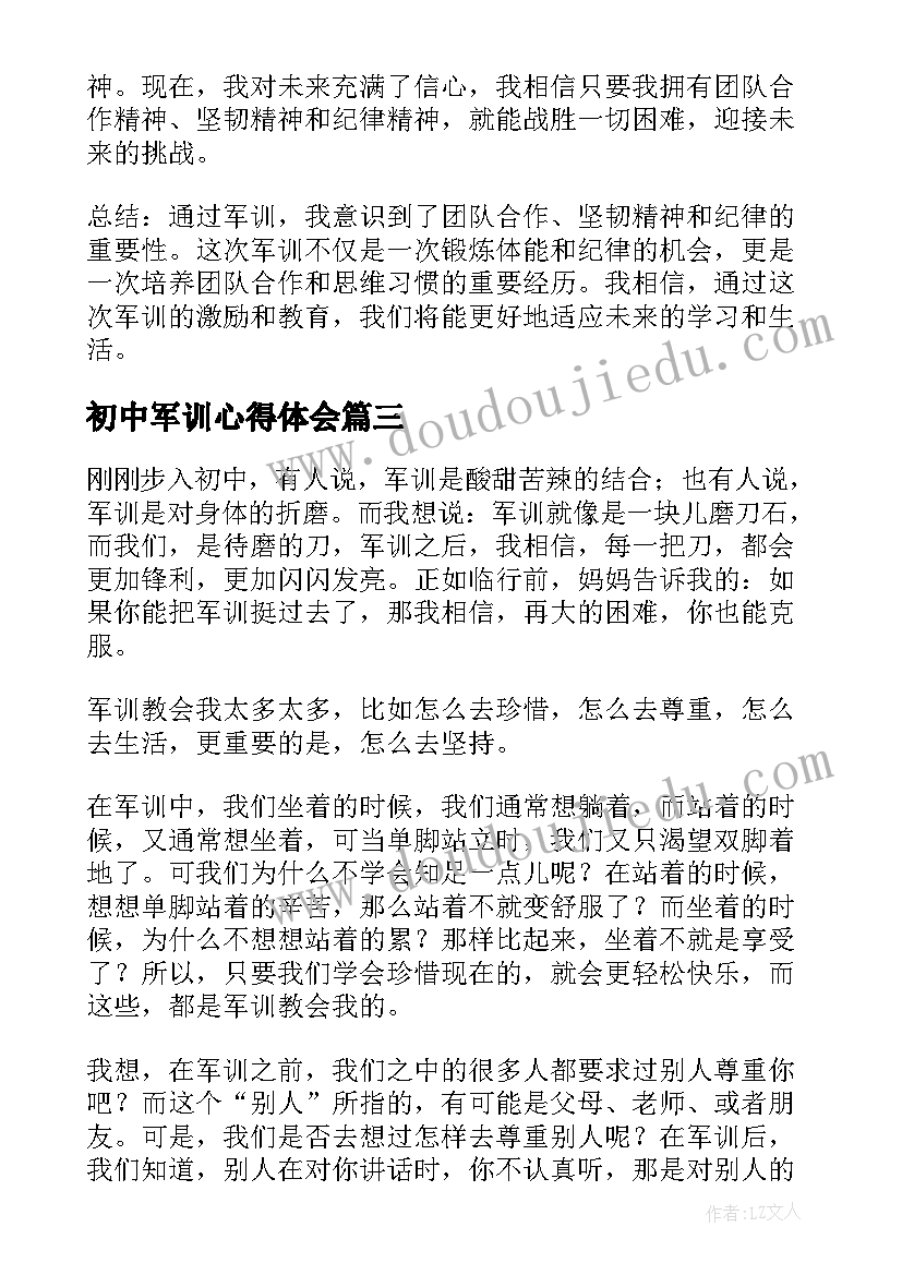 初中军训心得体会 军训的心得体会初中(通用8篇)