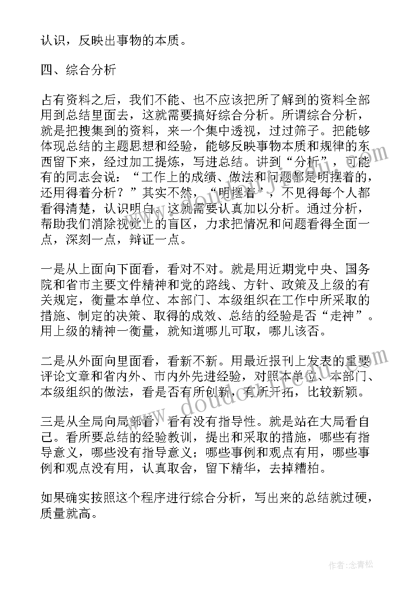 最新第三人称主要事迹大学 第三人称工作总结(精选5篇)