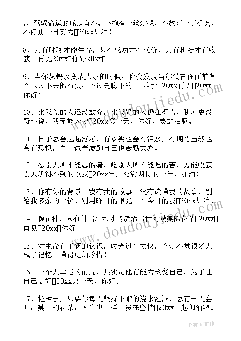 最后一天年末感悟文案短句 最后一天人生感悟说说文案文字(实用5篇)