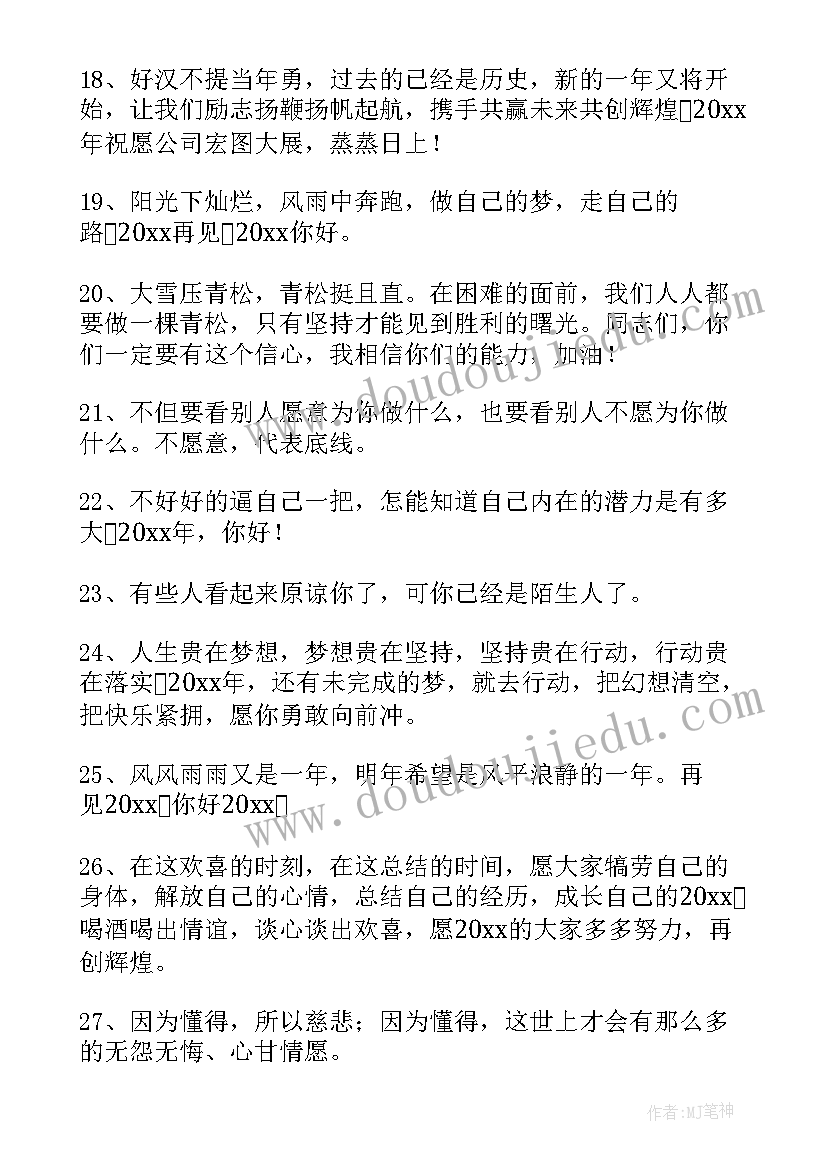 最后一天年末感悟文案短句 最后一天人生感悟说说文案文字(实用5篇)