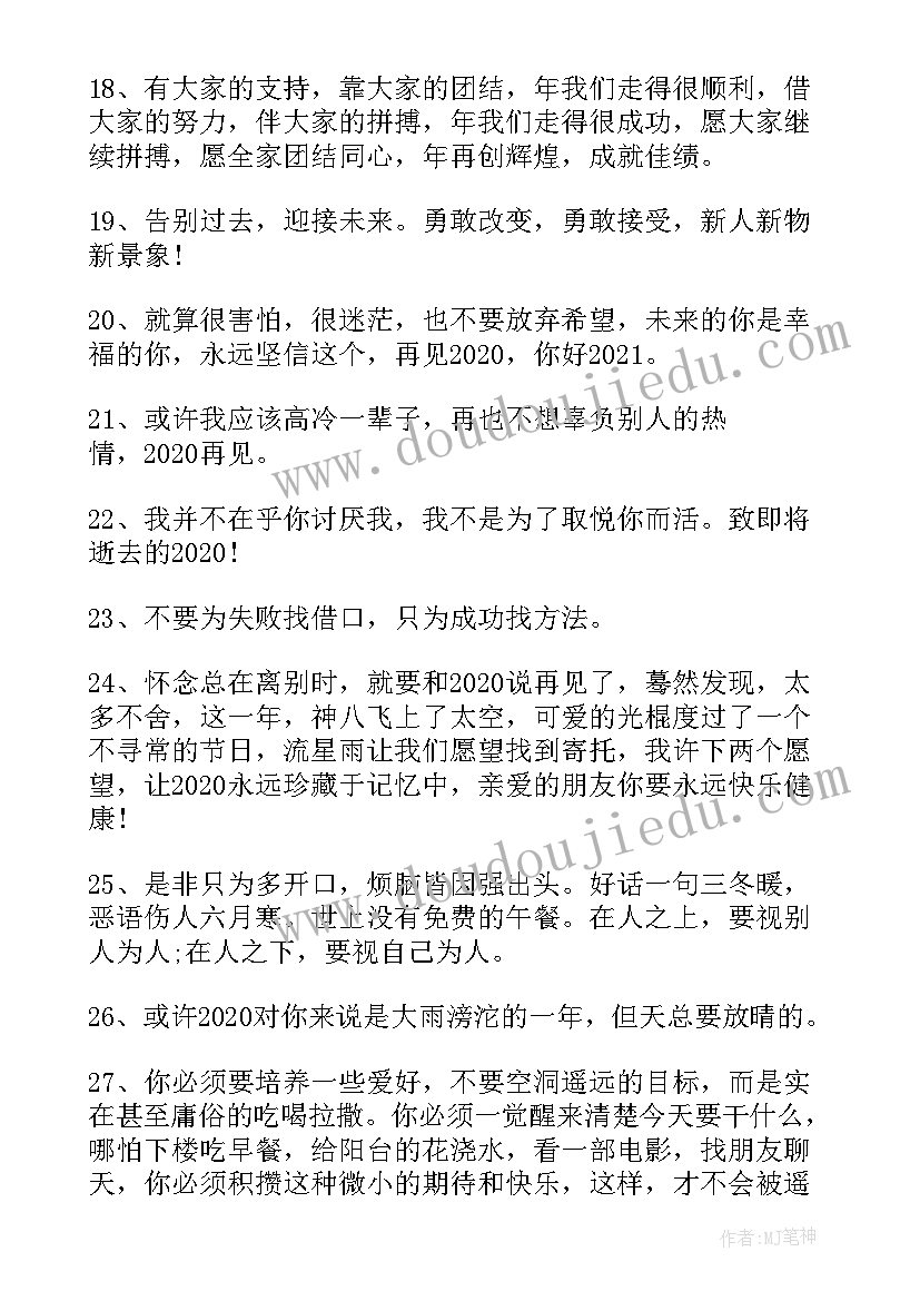 最后一天年末感悟文案短句 最后一天人生感悟说说文案文字(实用5篇)