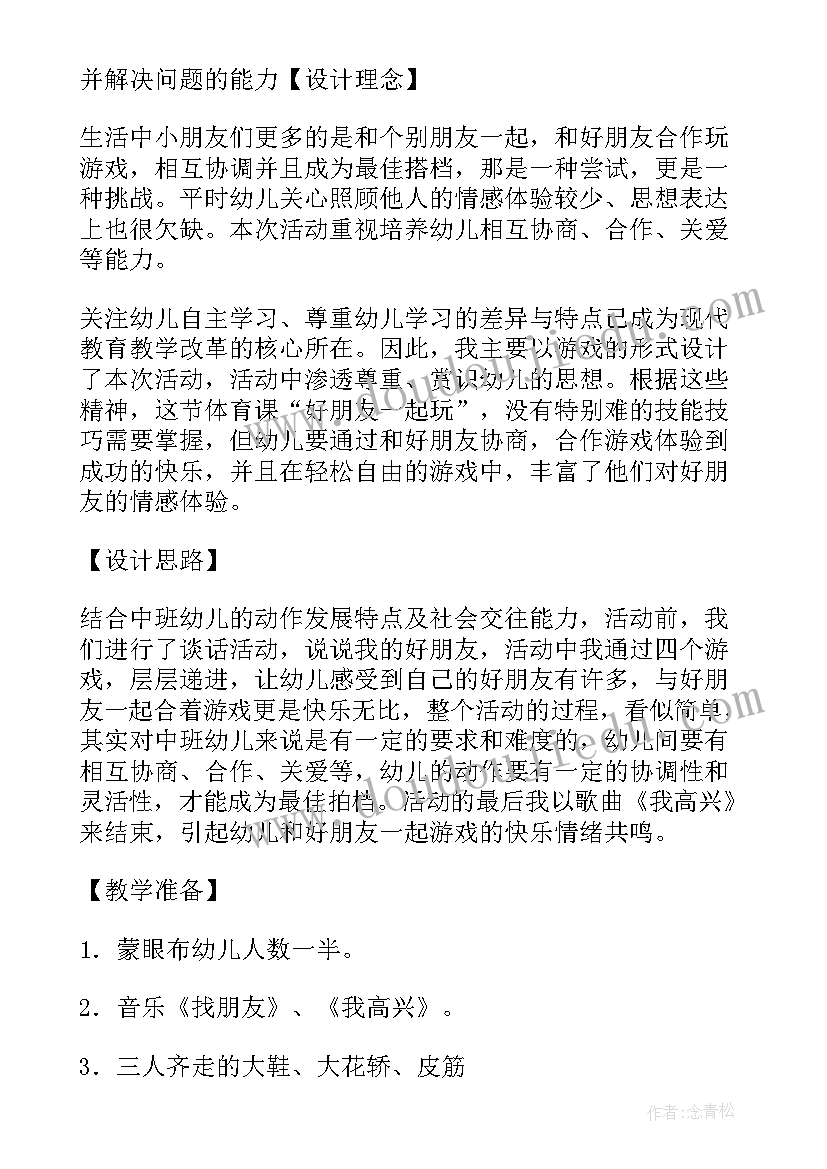 最新幼儿园中班体育活动教学设计方案及流程 幼儿园中班体育活动玩瓶子教学设计(优秀5篇)