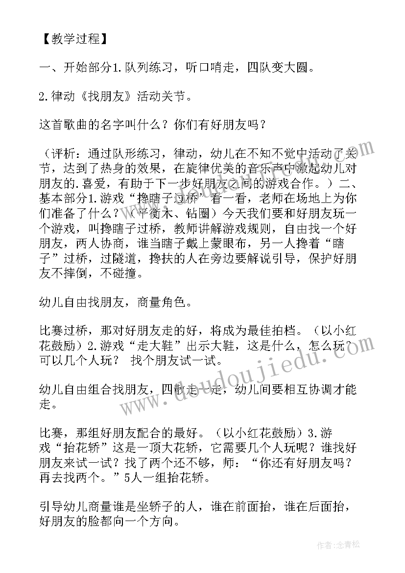 最新幼儿园中班体育活动教学设计方案及流程 幼儿园中班体育活动玩瓶子教学设计(优秀5篇)