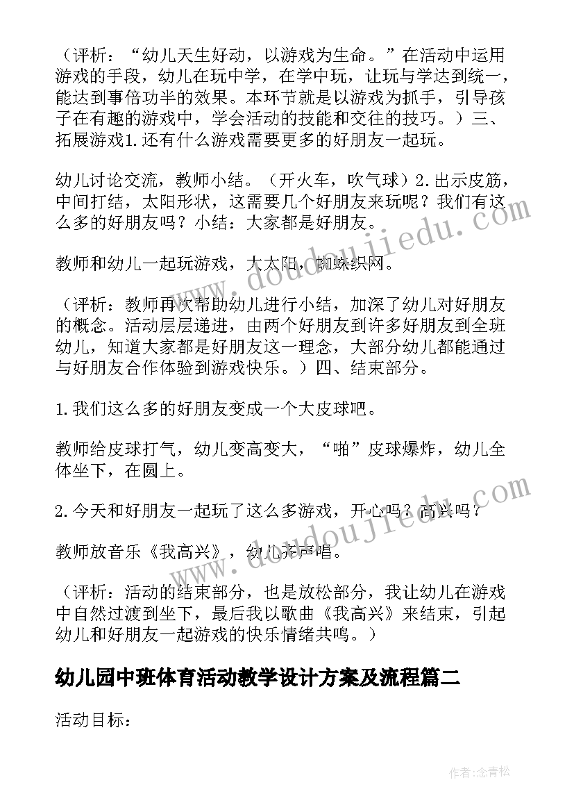 最新幼儿园中班体育活动教学设计方案及流程 幼儿园中班体育活动玩瓶子教学设计(优秀5篇)