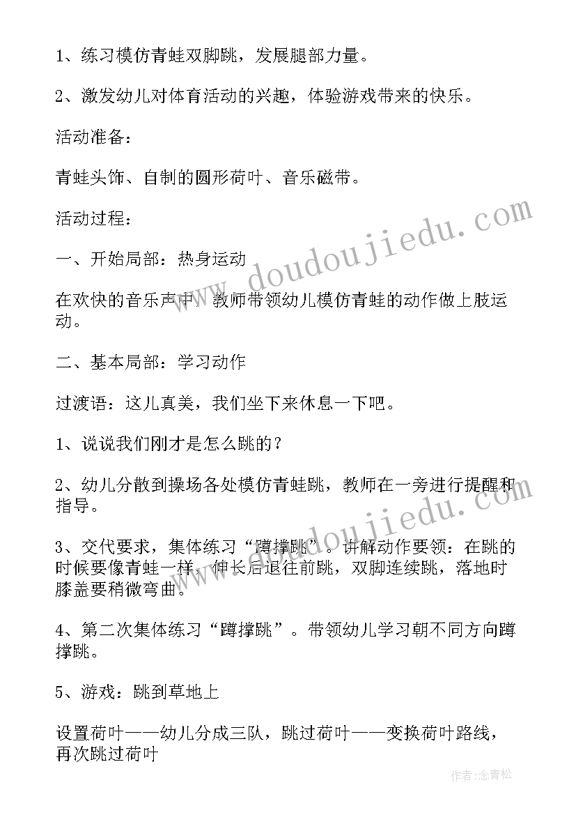 最新幼儿园中班体育活动教学设计方案及流程 幼儿园中班体育活动玩瓶子教学设计(优秀5篇)