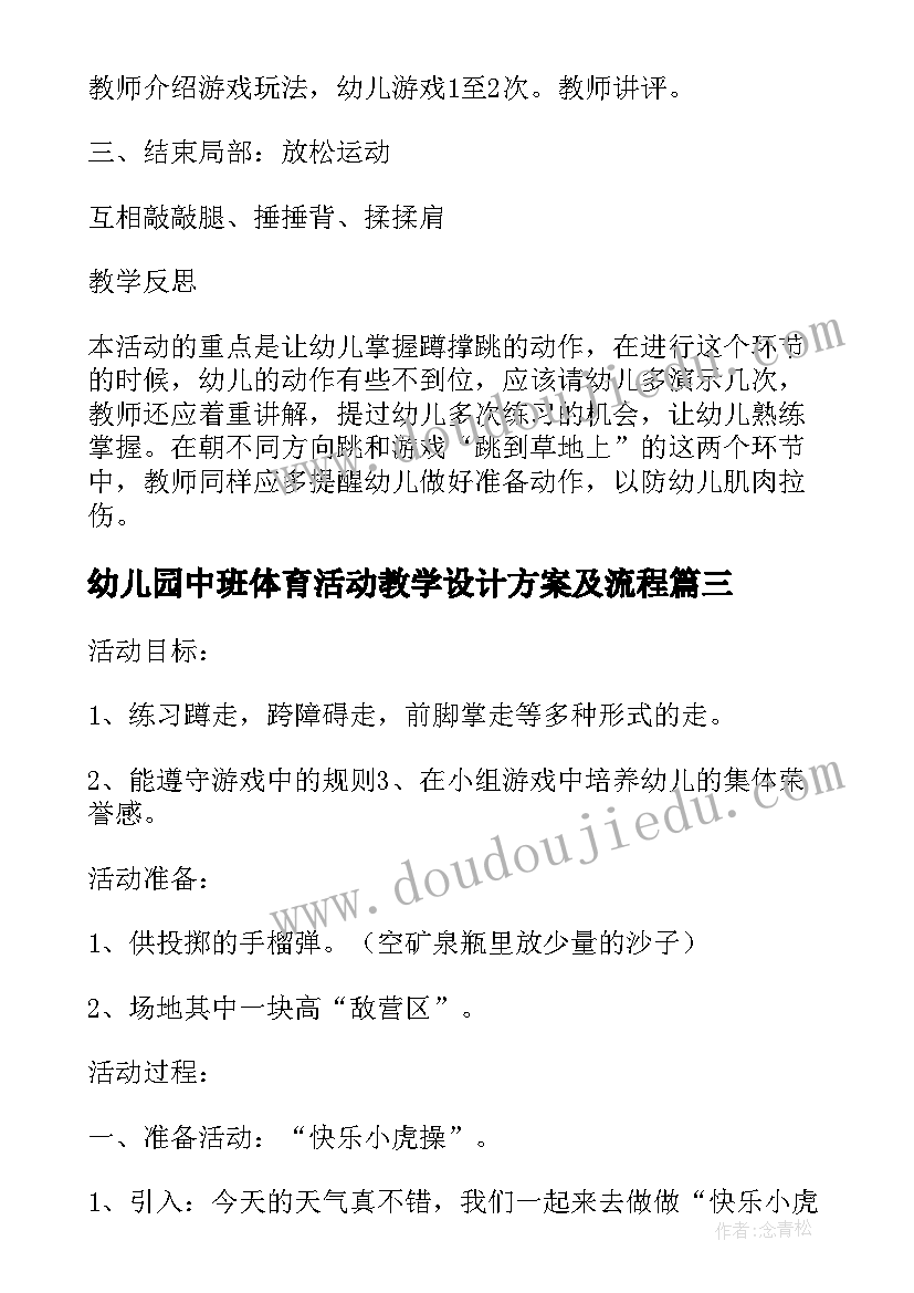 最新幼儿园中班体育活动教学设计方案及流程 幼儿园中班体育活动玩瓶子教学设计(优秀5篇)