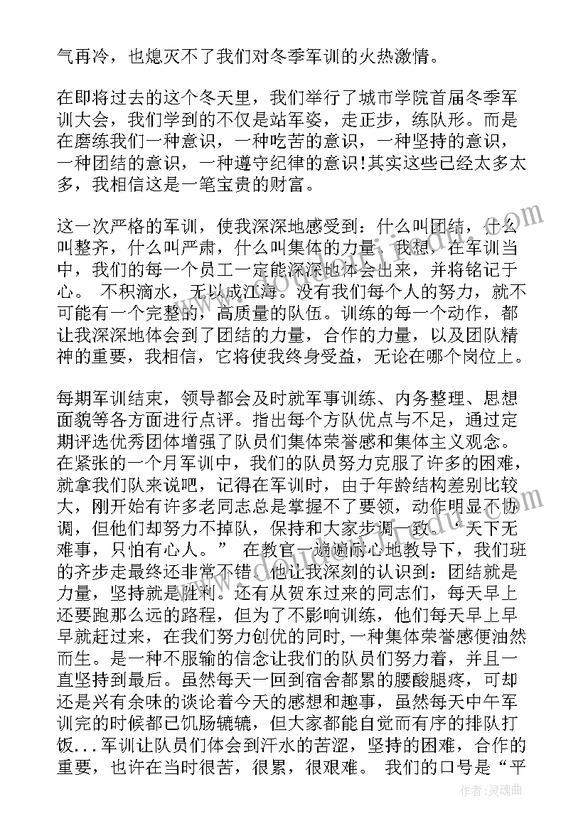 最新军训心得体会第九天(大全5篇)