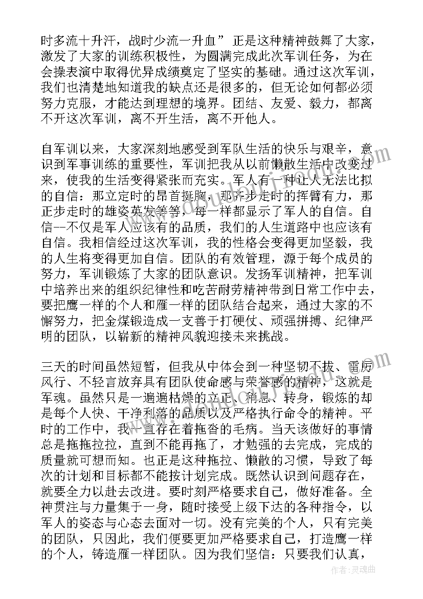 最新军训心得体会第九天(大全5篇)