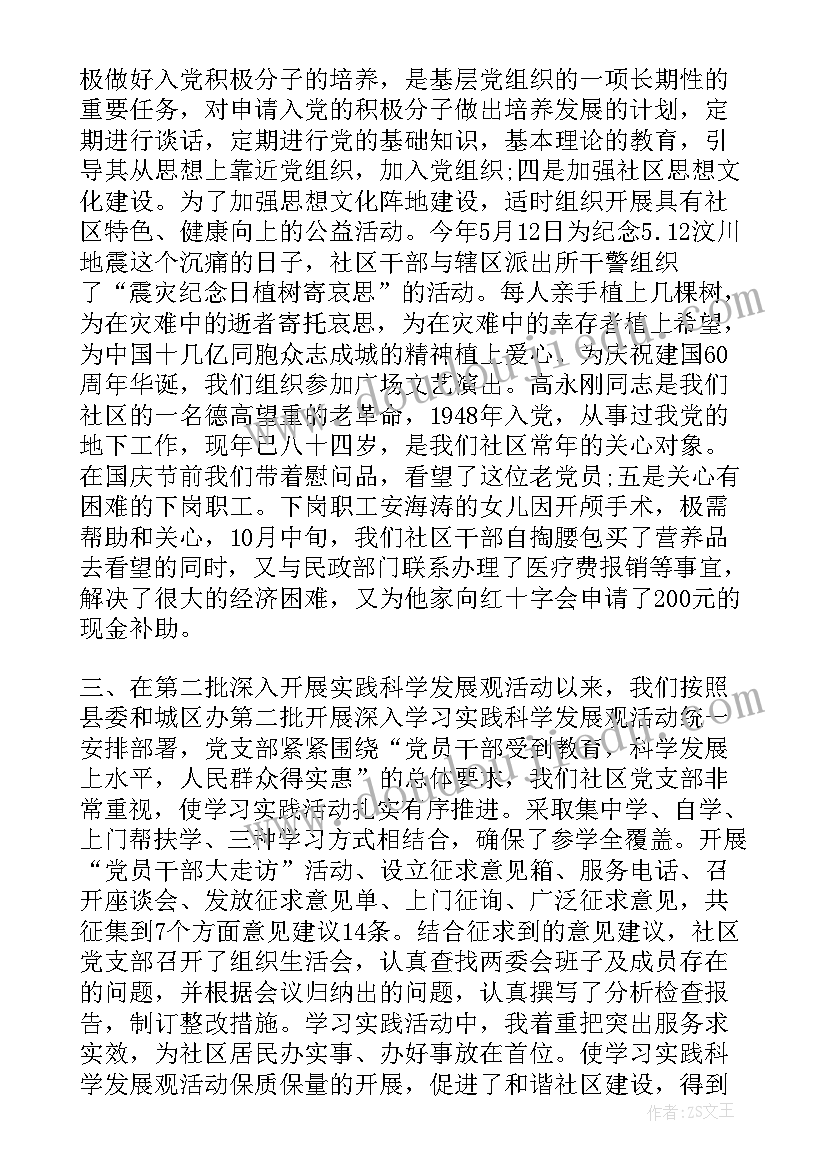 最新社区支委半年工作总结报告(大全5篇)