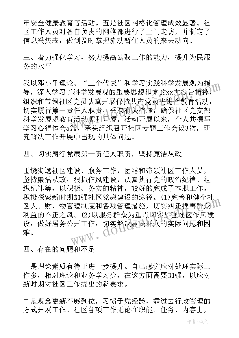 最新社区支委半年工作总结报告(大全5篇)