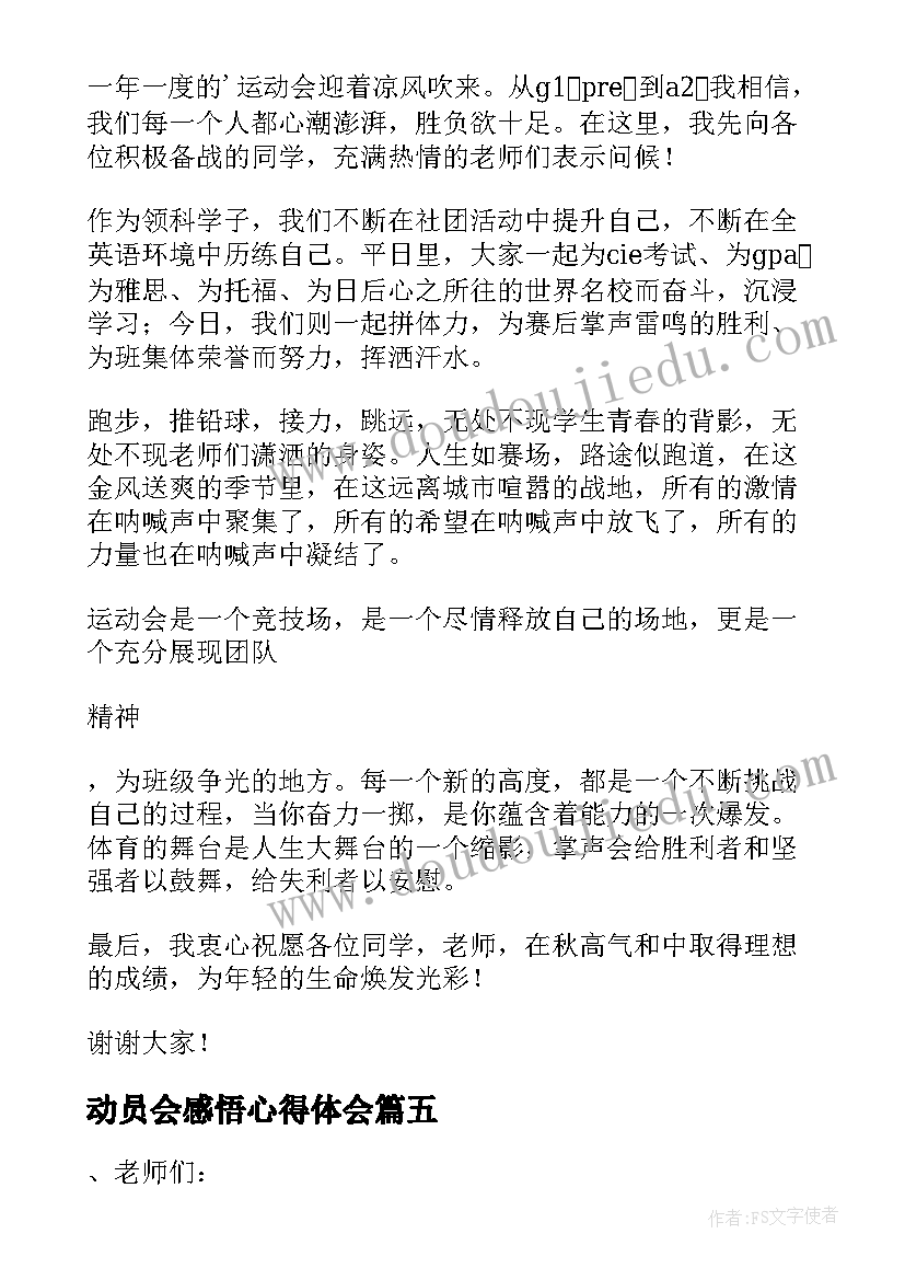 最新动员会感悟心得体会 党动员心得体会(实用9篇)