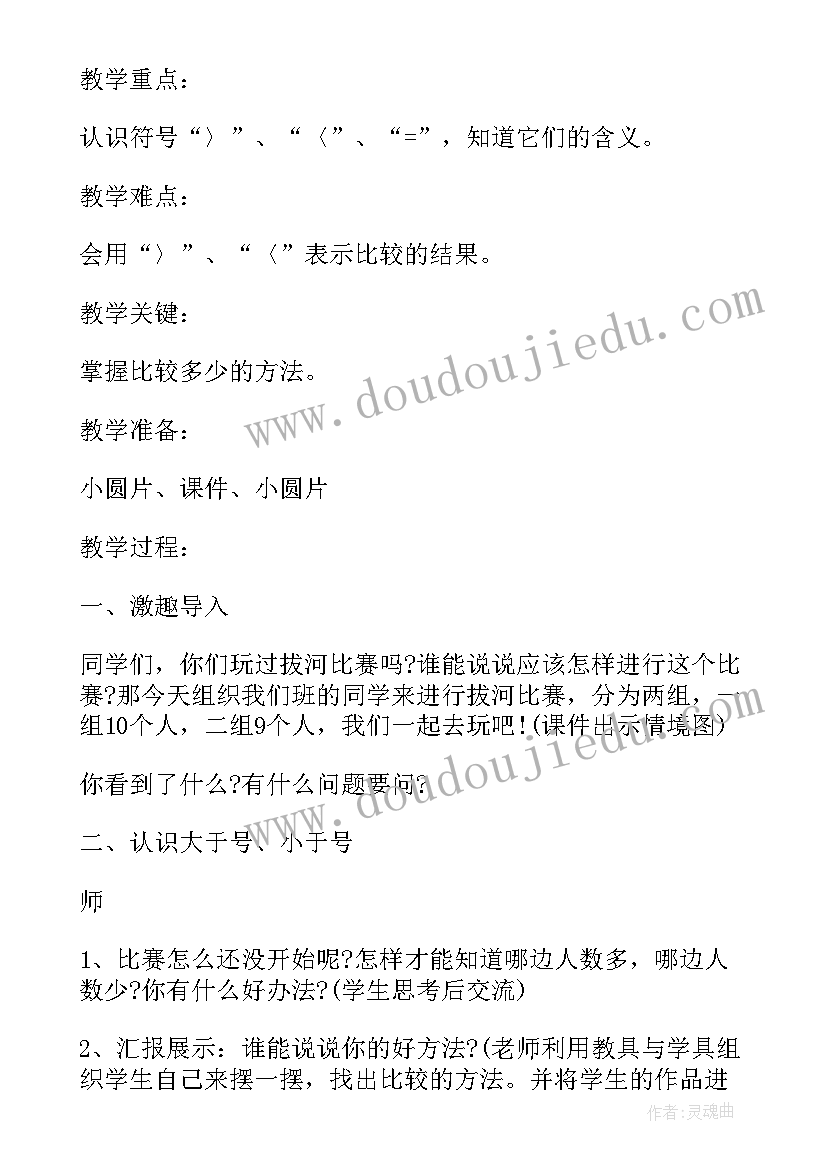 2023年小学一年级班会活动内容设计 小学一年级班会课教案设计(大全5篇)