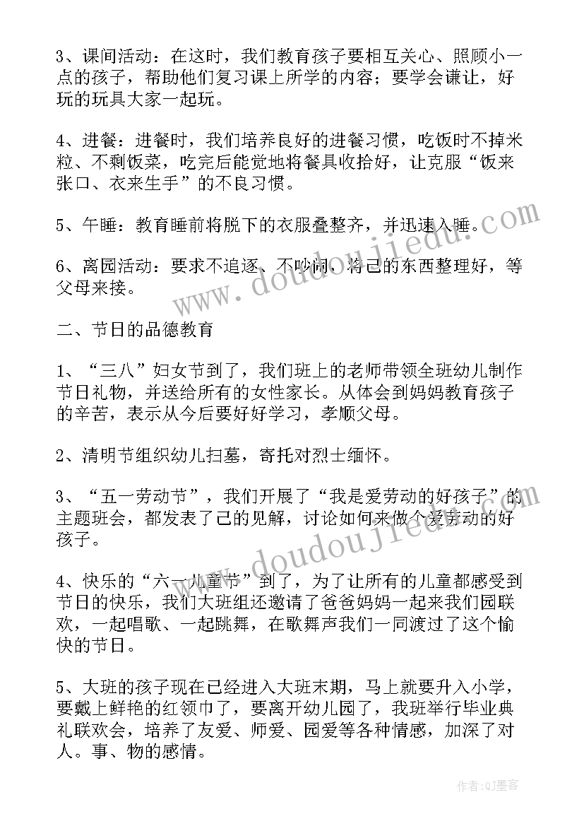 最新幼儿园大班心理健康工作总结 大班德育工作总结下学期(通用5篇)