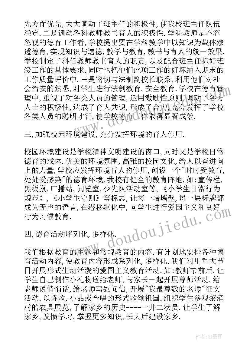 最新幼儿园大班心理健康工作总结 大班德育工作总结下学期(通用5篇)