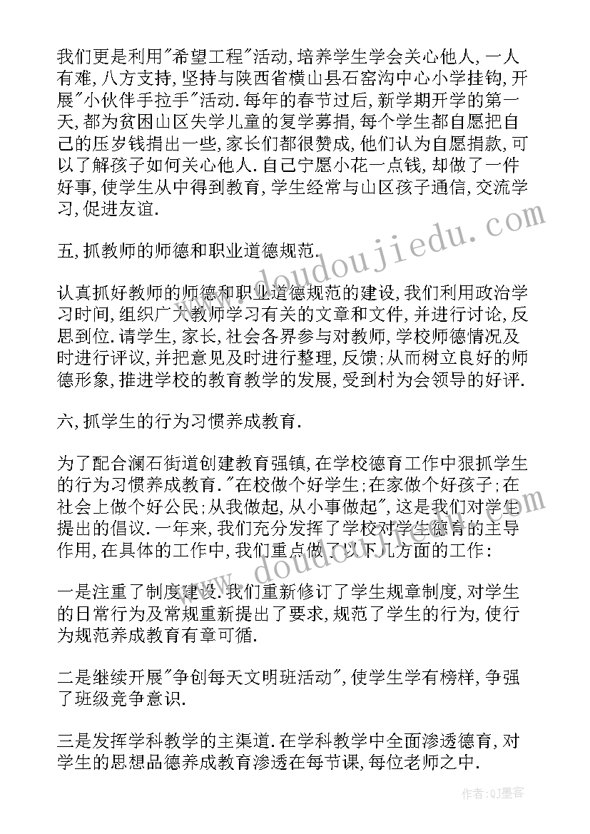 最新幼儿园大班心理健康工作总结 大班德育工作总结下学期(通用5篇)