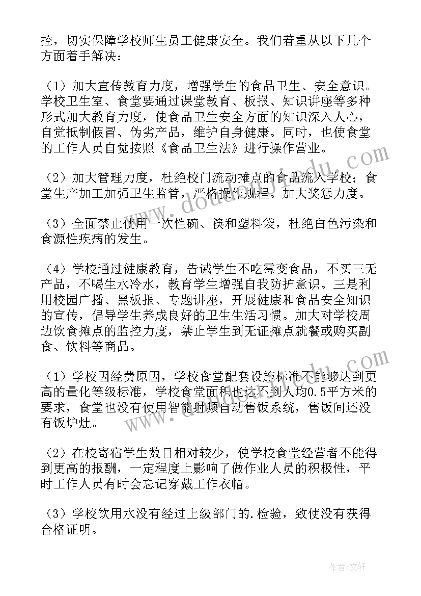 食堂存在的问题和不足 学校食堂检查自查报告及整改措施(模板8篇)