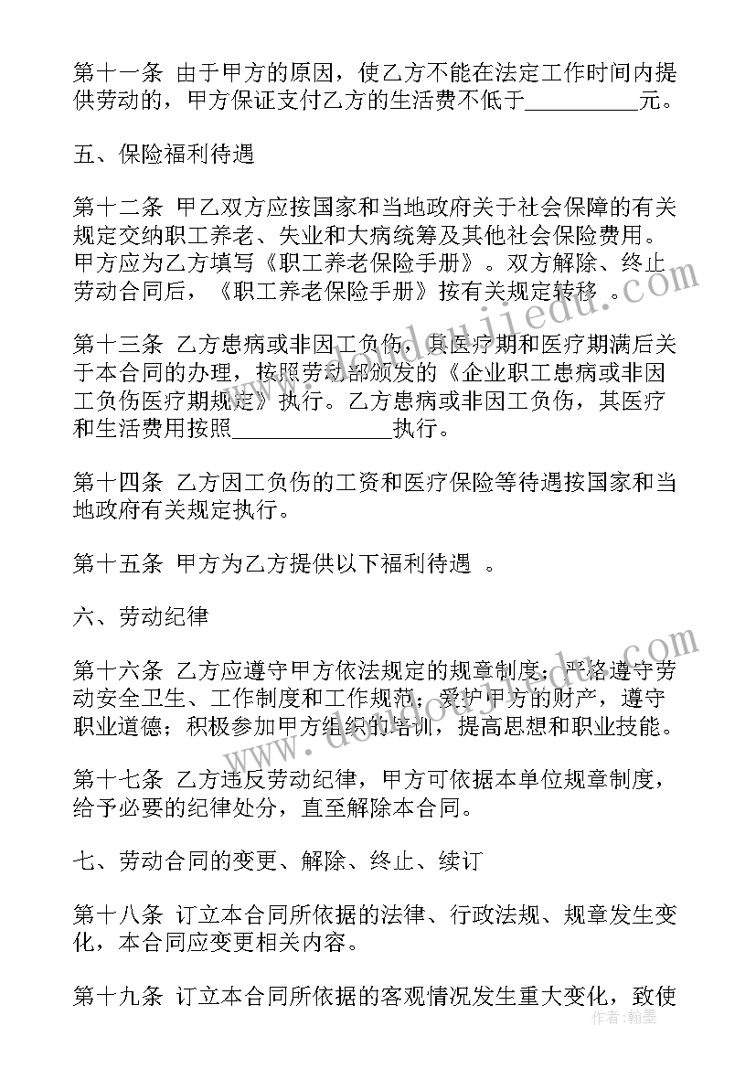 2023年毕业生就业协议应聘意见(实用9篇)