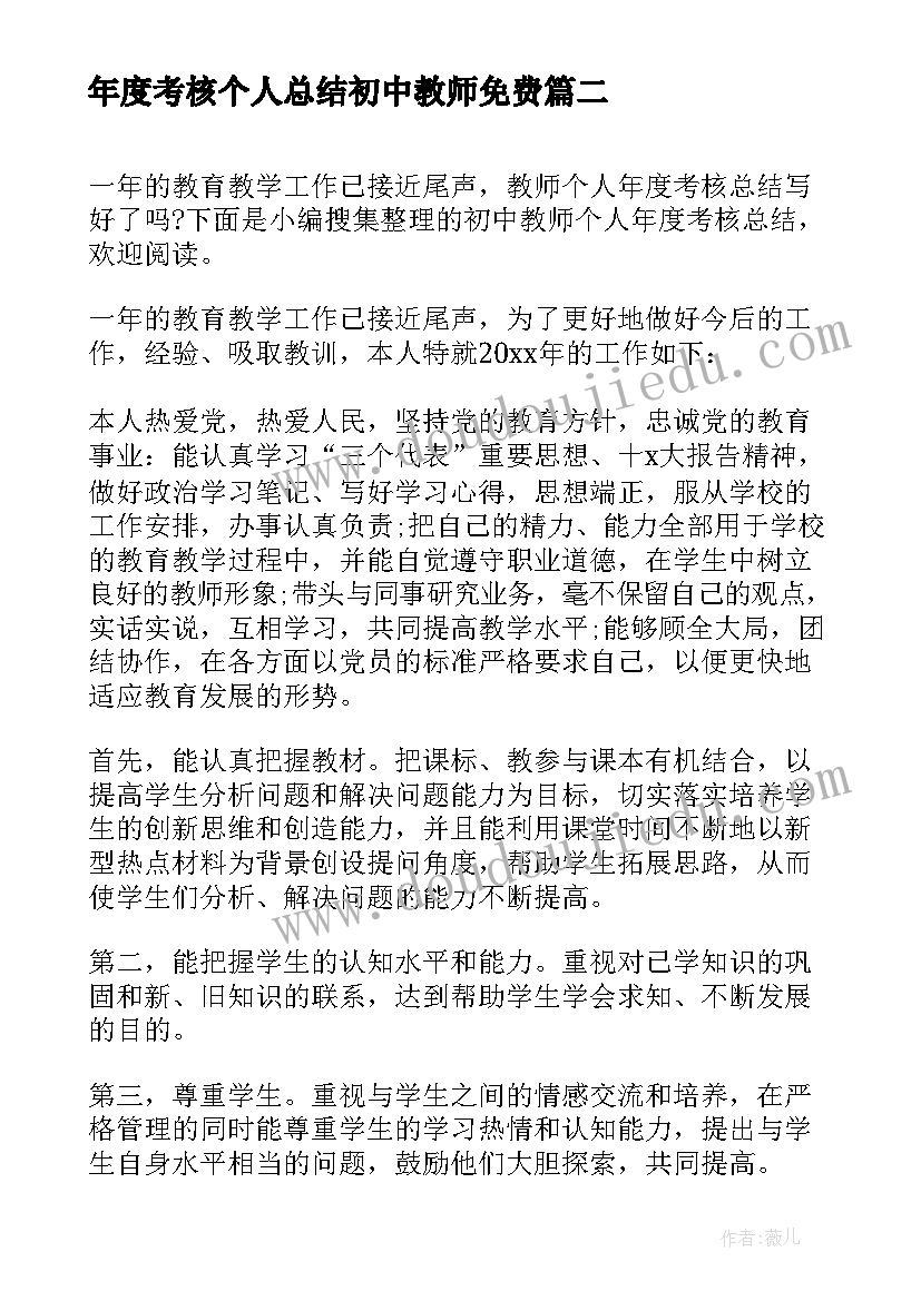 年度考核个人总结初中教师免费 初中教师年度考核个人总结(汇总10篇)