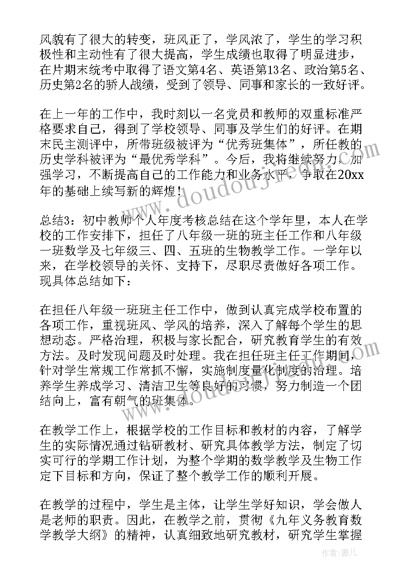 年度考核个人总结初中教师免费 初中教师年度考核个人总结(汇总10篇)