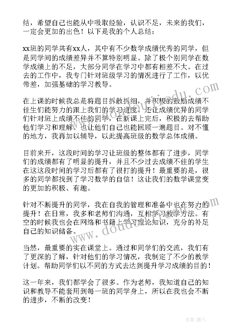 年度考核个人总结初中教师免费 初中教师年度考核个人总结(汇总10篇)