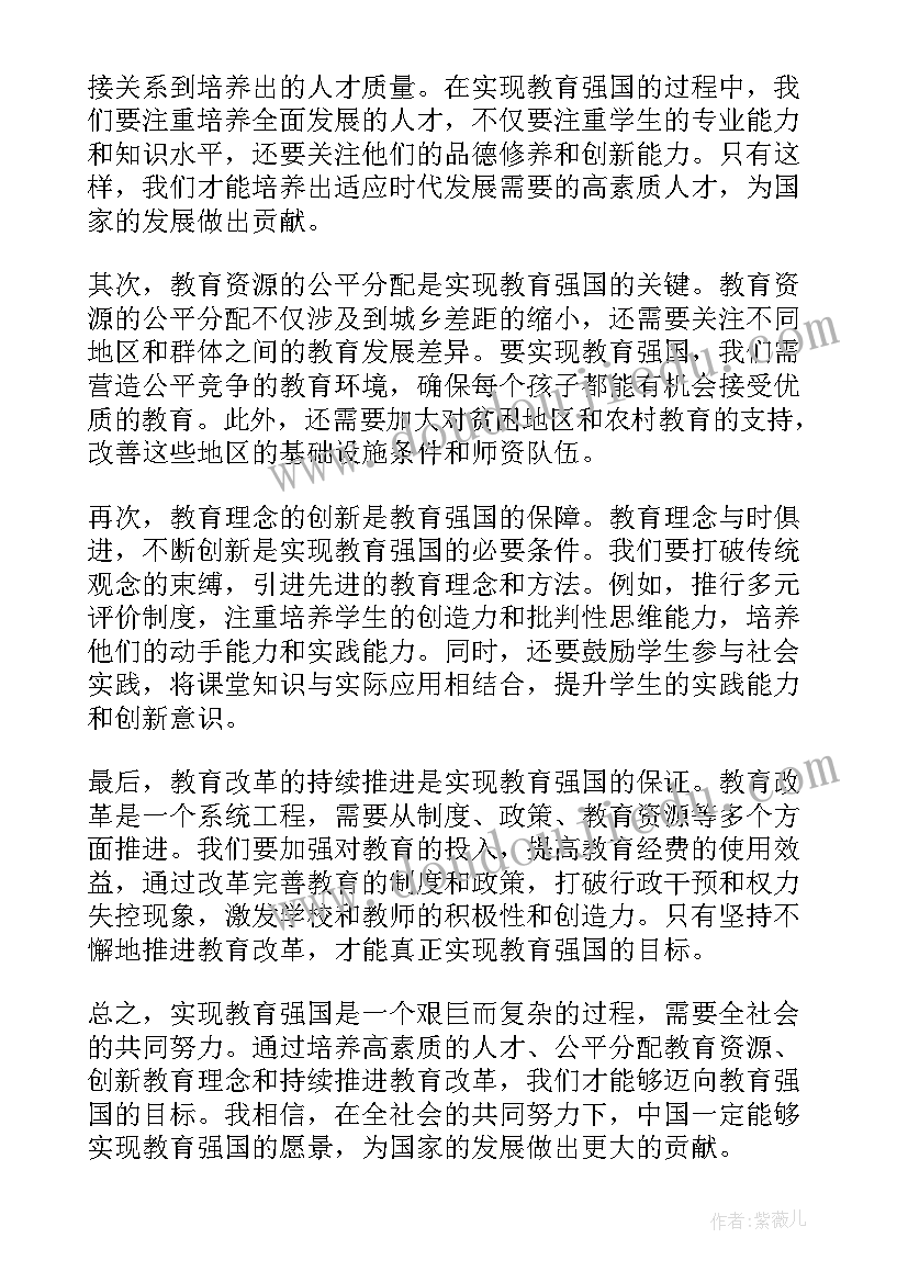 最新加快建设教育强国心得体会 我国教育强国心得体会(模板5篇)