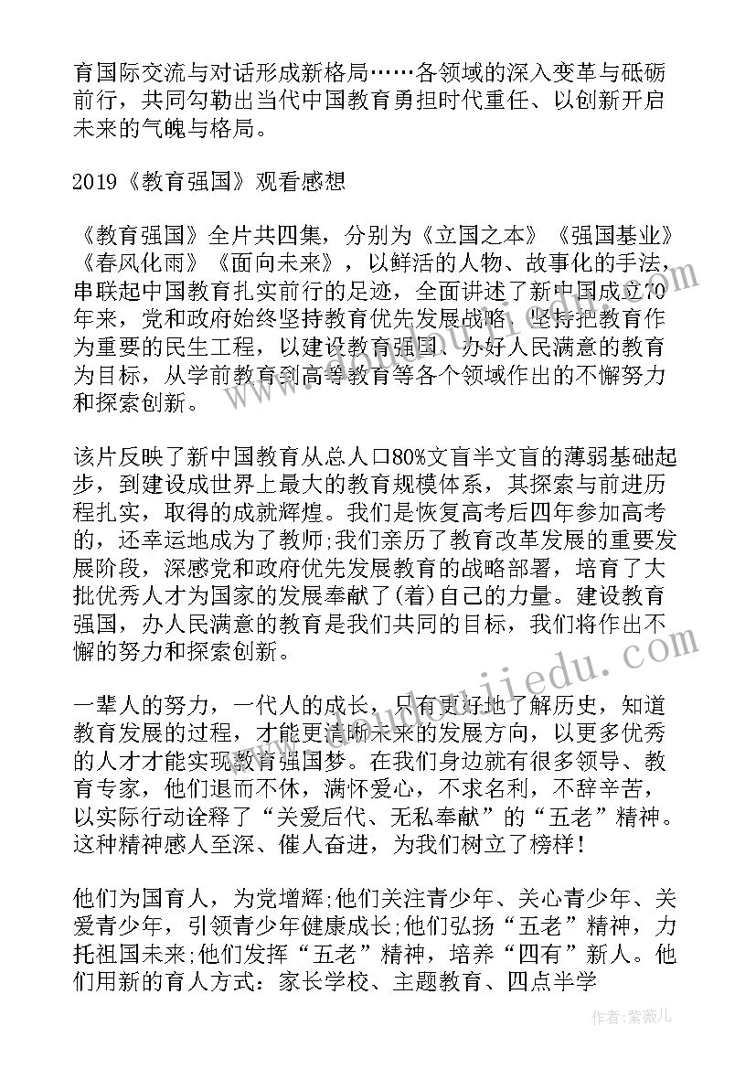 最新加快建设教育强国心得体会 我国教育强国心得体会(模板5篇)