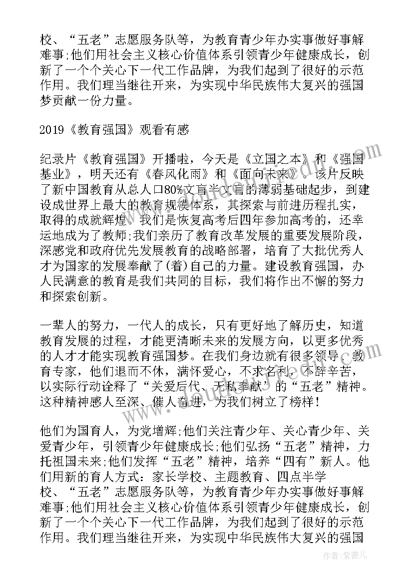 最新加快建设教育强国心得体会 我国教育强国心得体会(模板5篇)