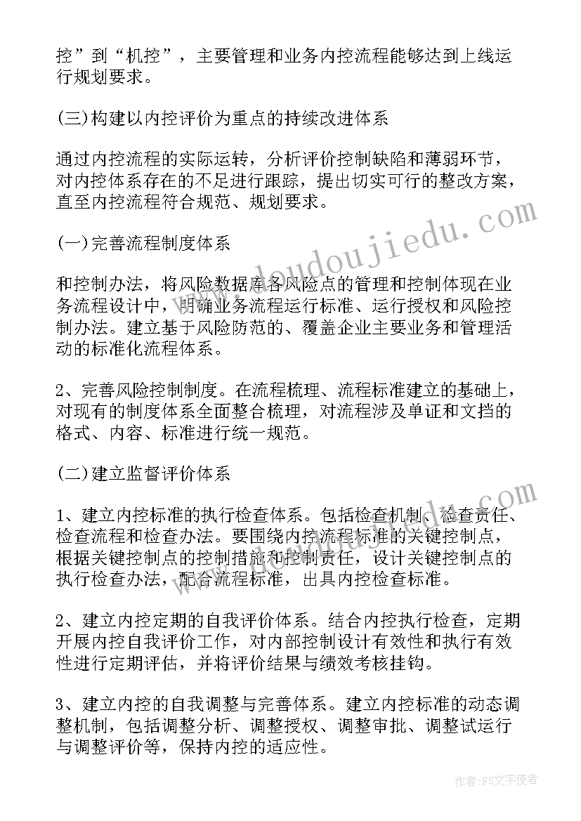 2023年幼儿园内部控制领导小组成立方案(优质5篇)