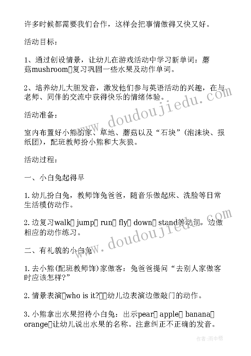 2023年幼儿园趣味寻宝活动方案 幼儿园趣味的方案活动(优秀8篇)