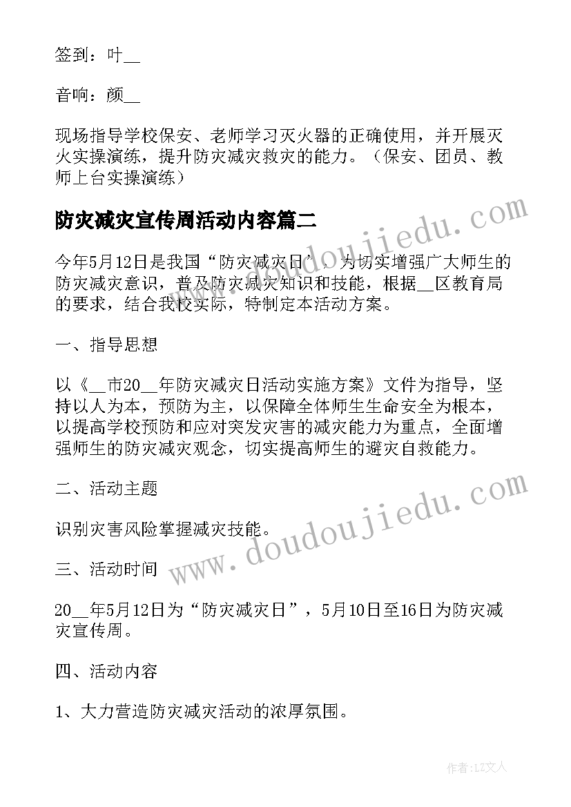 2023年防灾减灾宣传周活动内容 防灾减灾宣传周活动方案策划(优秀6篇)