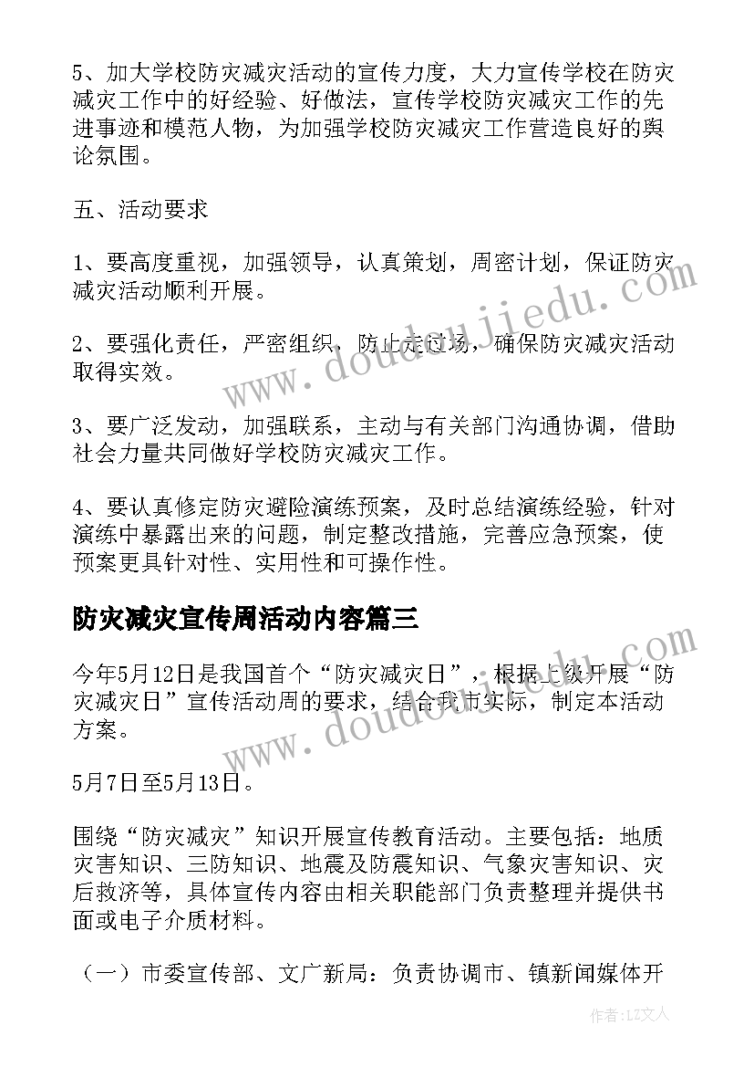 2023年防灾减灾宣传周活动内容 防灾减灾宣传周活动方案策划(优秀6篇)