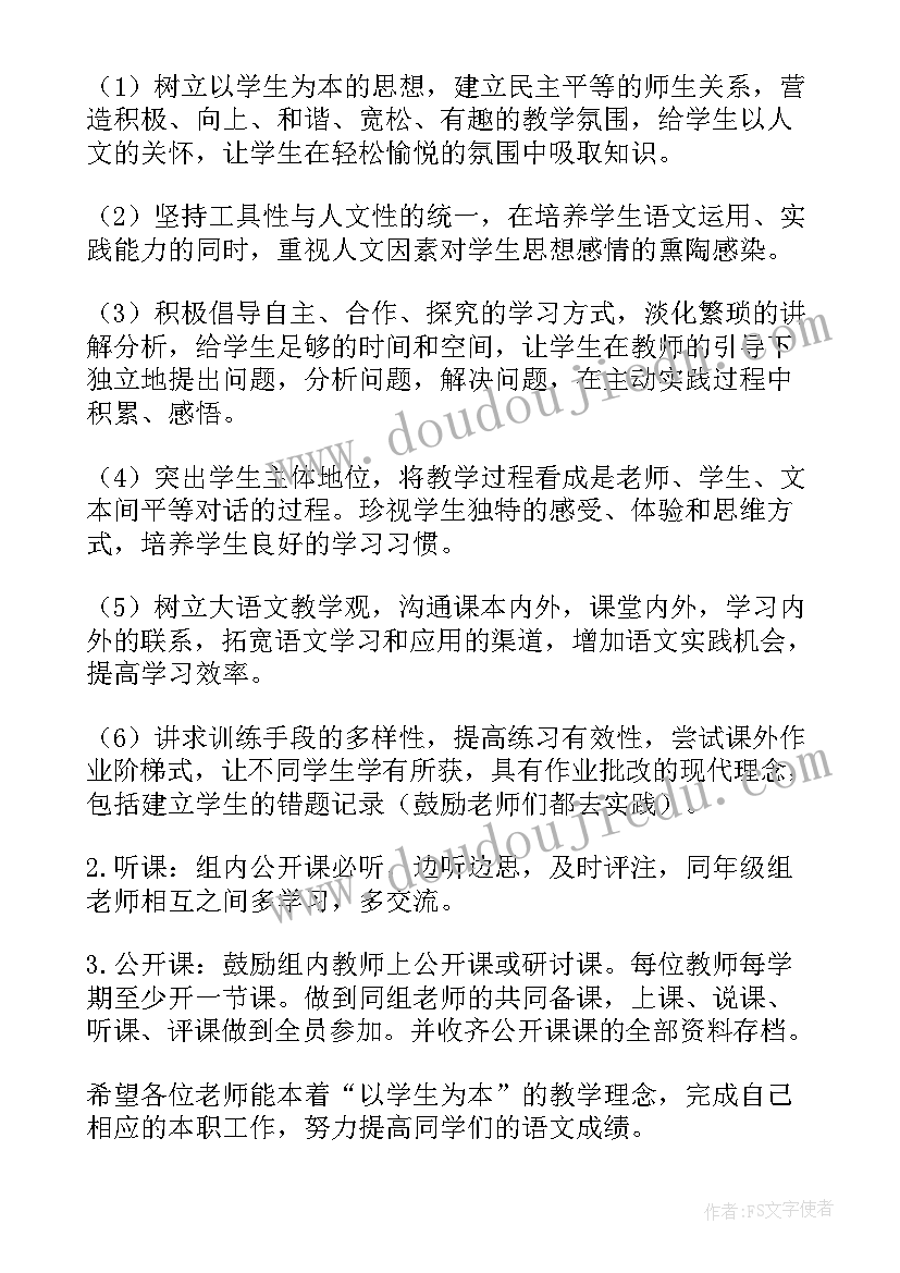 2023年五六年级备课组工作计划 六年级语文备课组下学期工作计划(实用5篇)