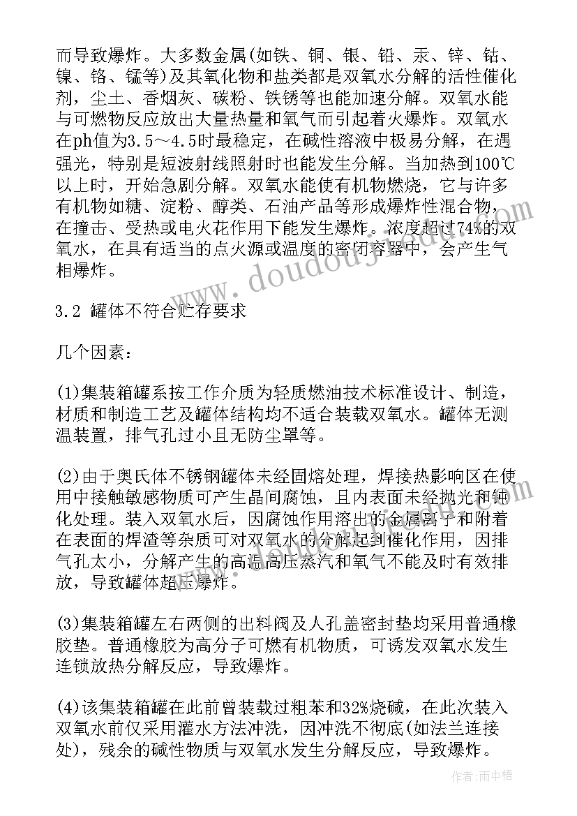 2023年事故新闻发布会主持稿(模板6篇)