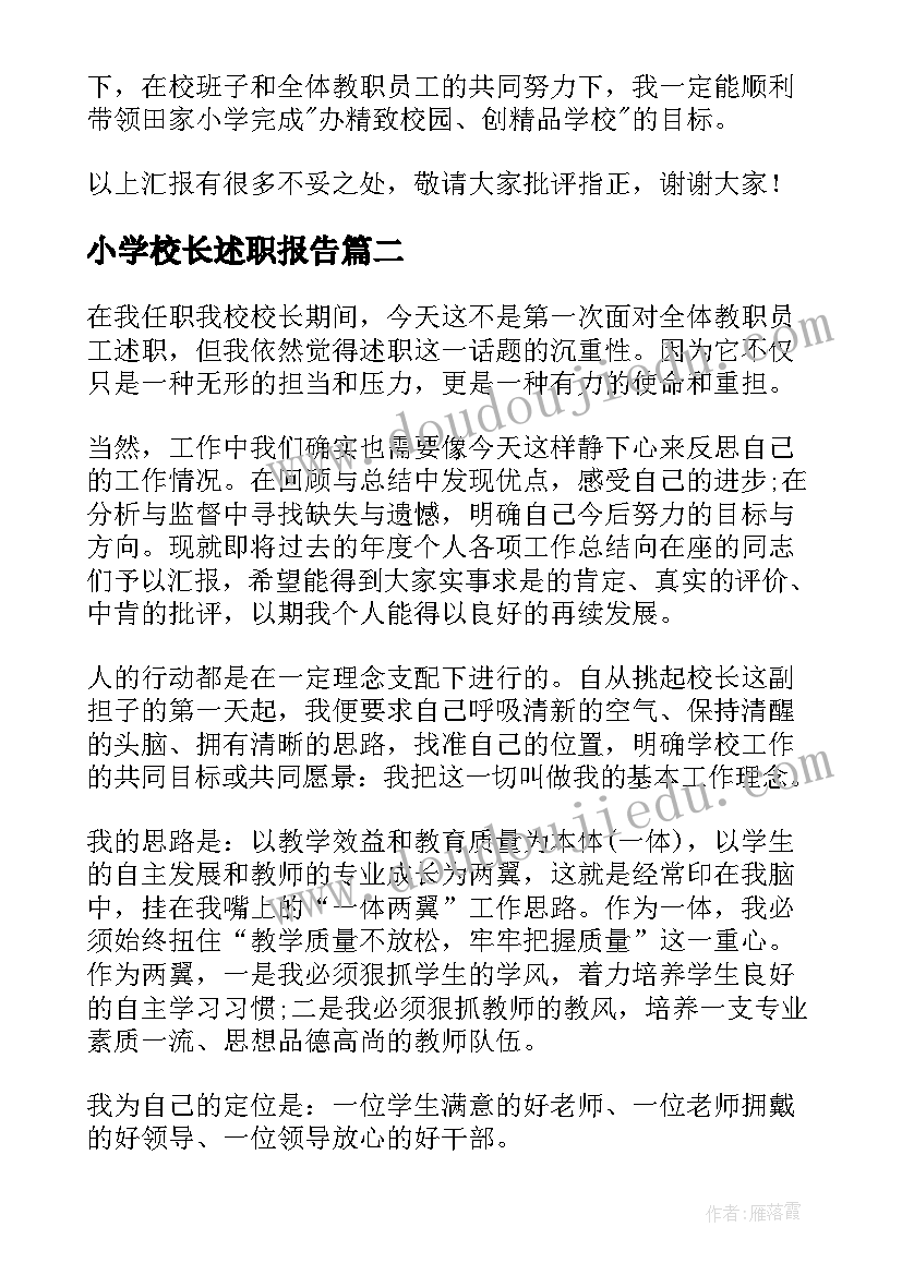 小学校长述职报告(大全5篇)