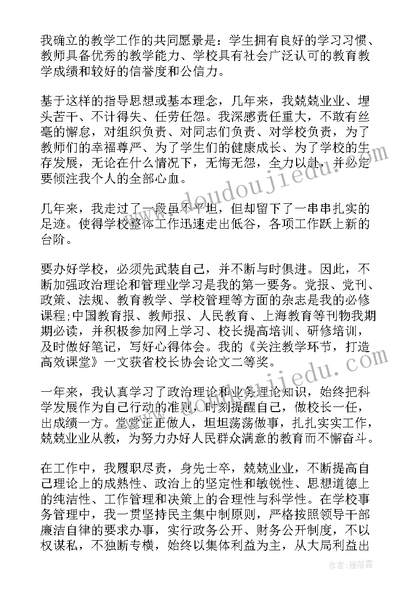 小学校长述职报告(大全5篇)