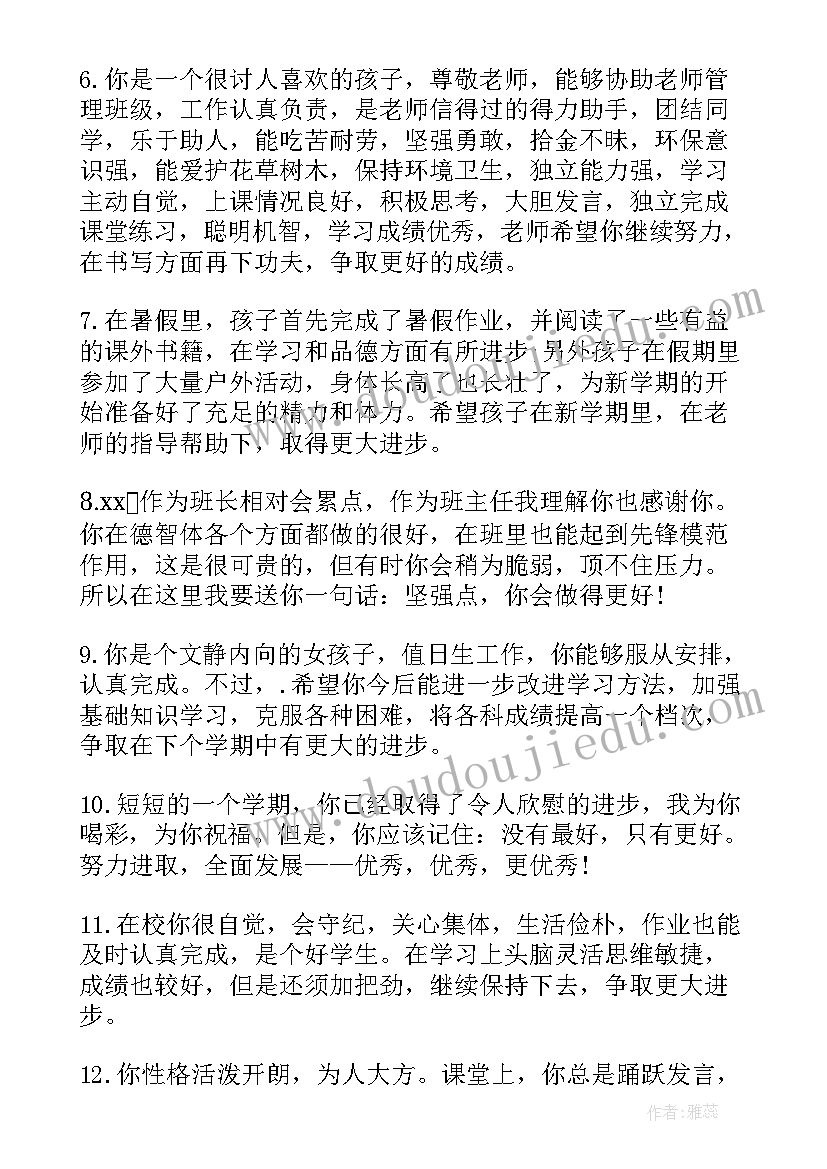 最新七年级素质报告家长评语(通用5篇)