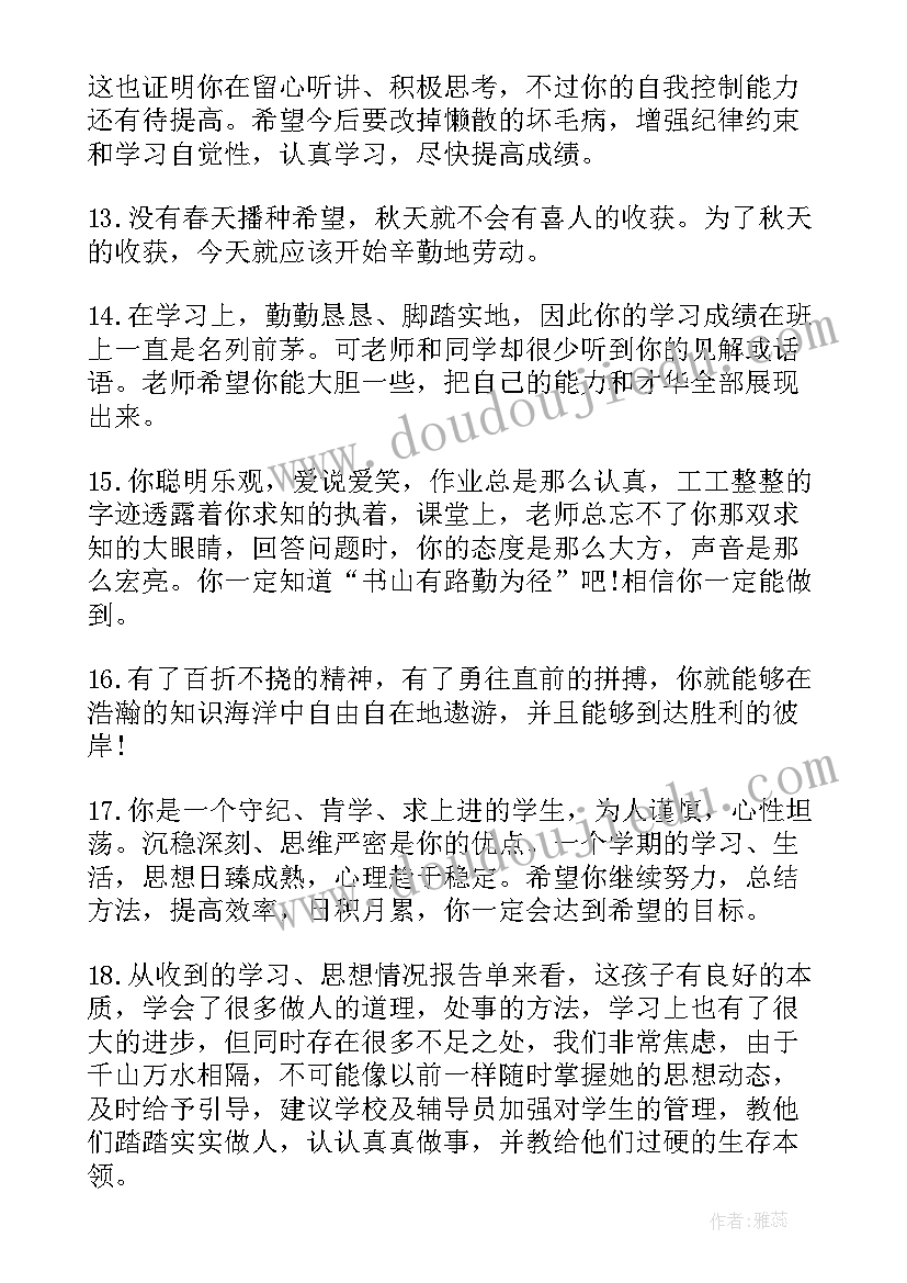 最新七年级素质报告家长评语(通用5篇)