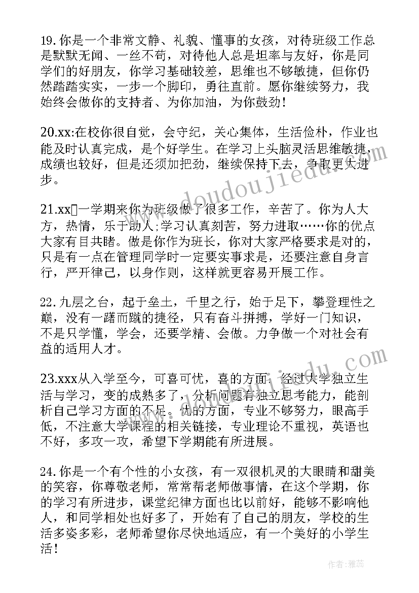 最新七年级素质报告家长评语(通用5篇)