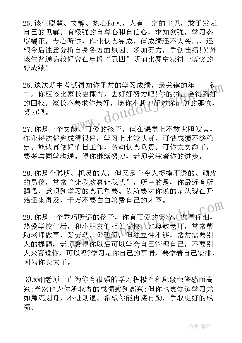 最新七年级素质报告家长评语(通用5篇)