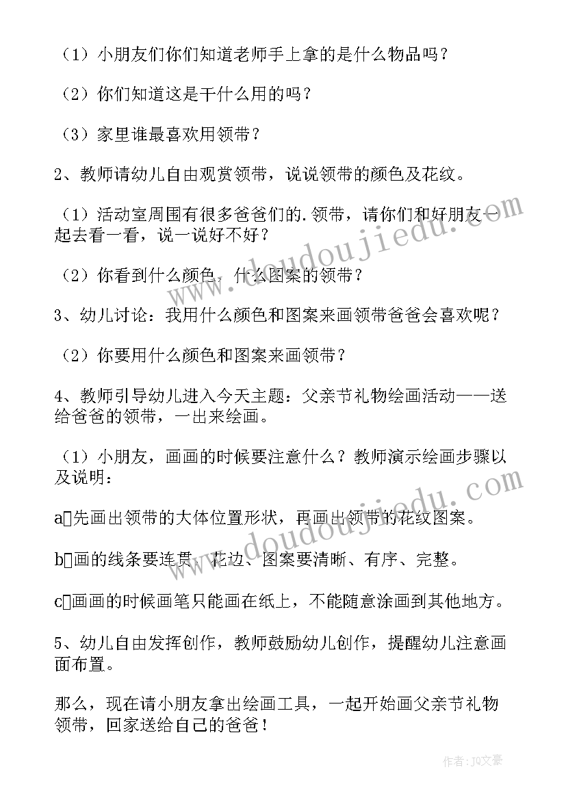 幼儿手工活动方案设计方案 父亲节幼儿园小班手工制作的活动方案(精选5篇)