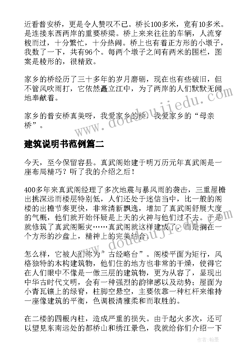 2023年建筑说明书范例(通用10篇)