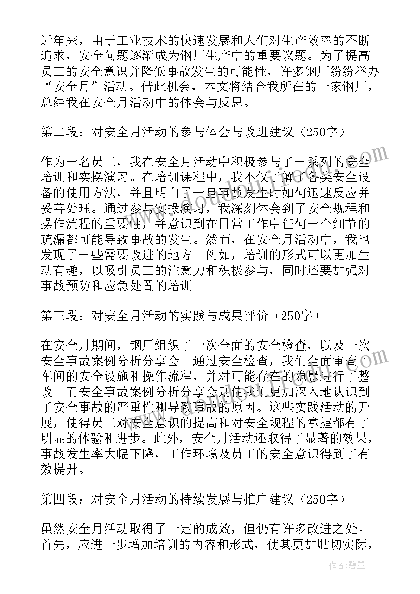 劳动节安全教育心得 安全月心得体会手写(汇总8篇)