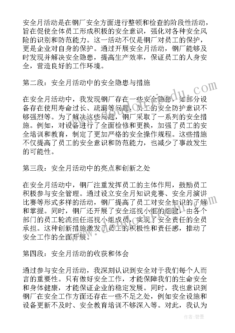 劳动节安全教育心得 安全月心得体会手写(汇总8篇)