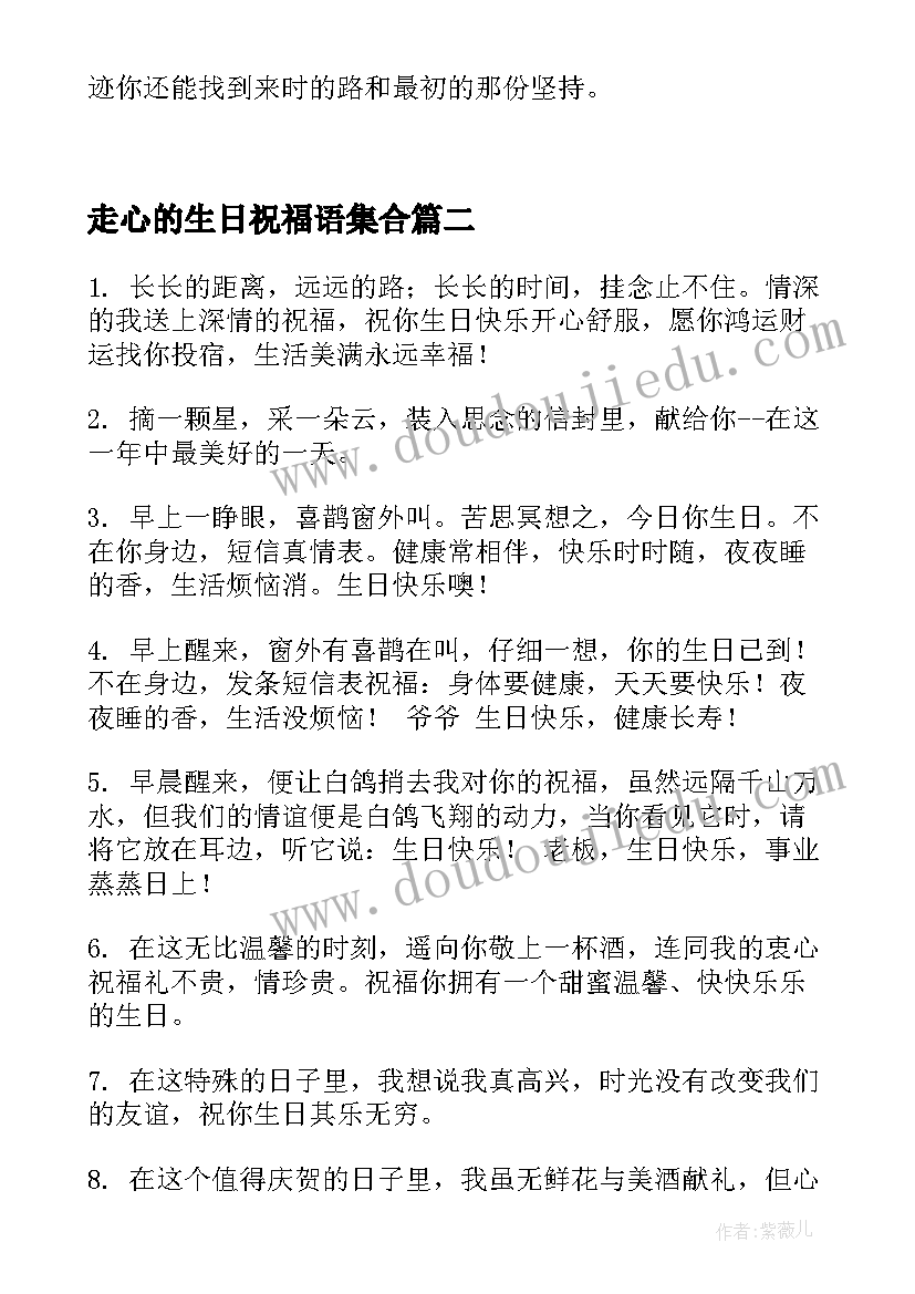 最新走心的生日祝福语集合(优秀7篇)