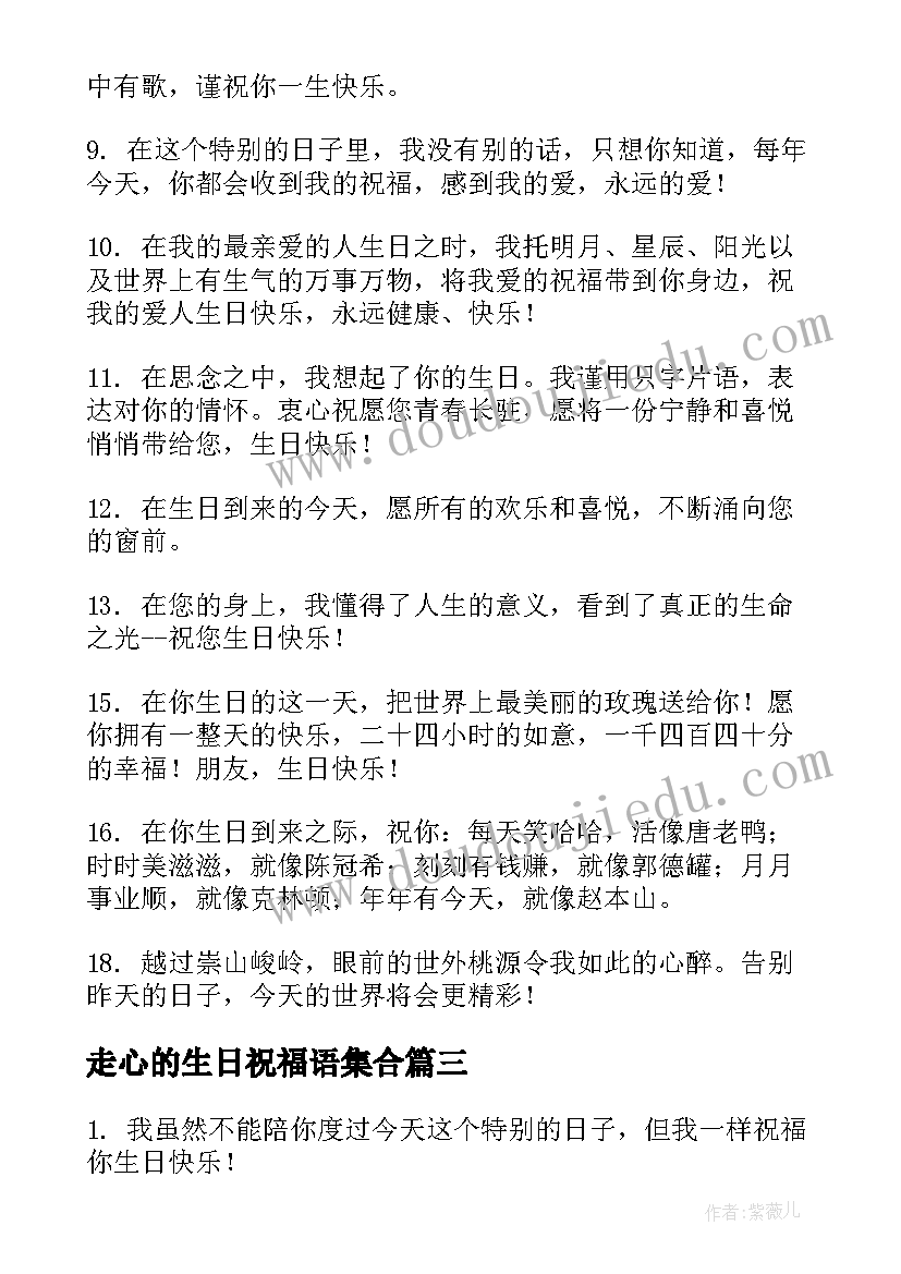 最新走心的生日祝福语集合(优秀7篇)