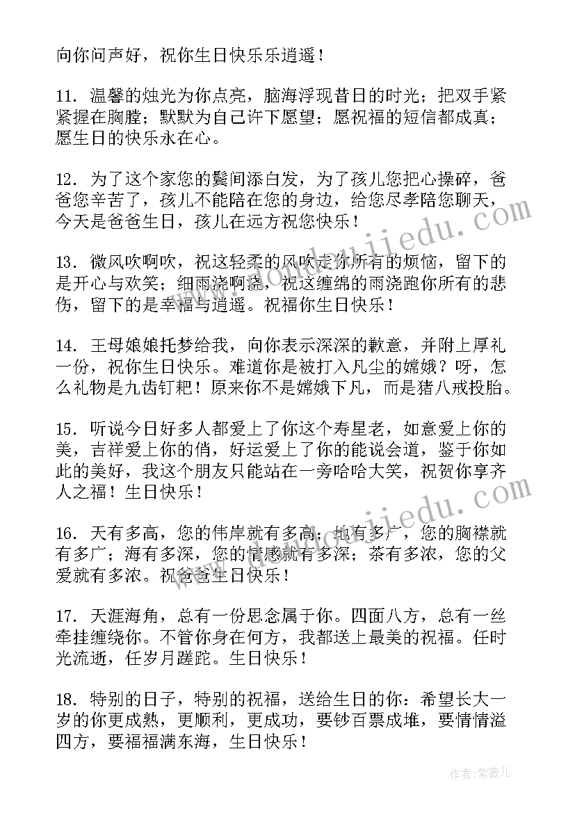 最新走心的生日祝福语集合(优秀7篇)