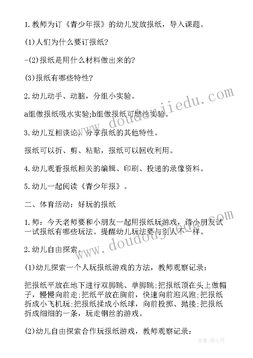 中班益智区活动名称及目标 幼儿园中班活动方案(通用9篇)