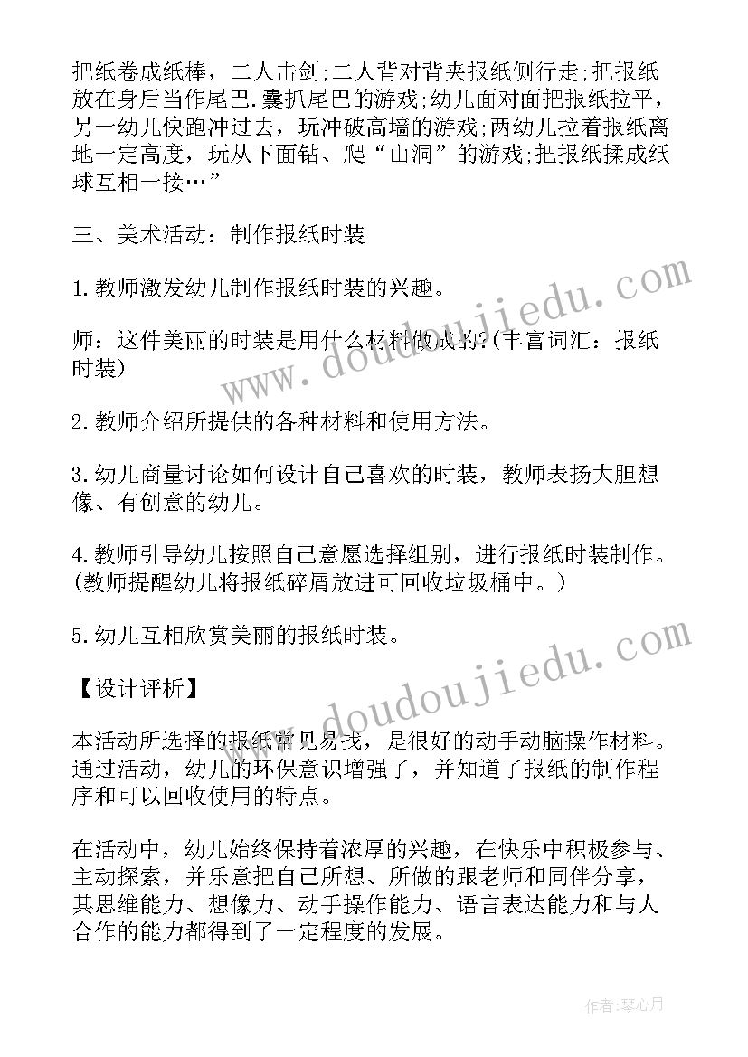 中班益智区活动名称及目标 幼儿园中班活动方案(通用9篇)