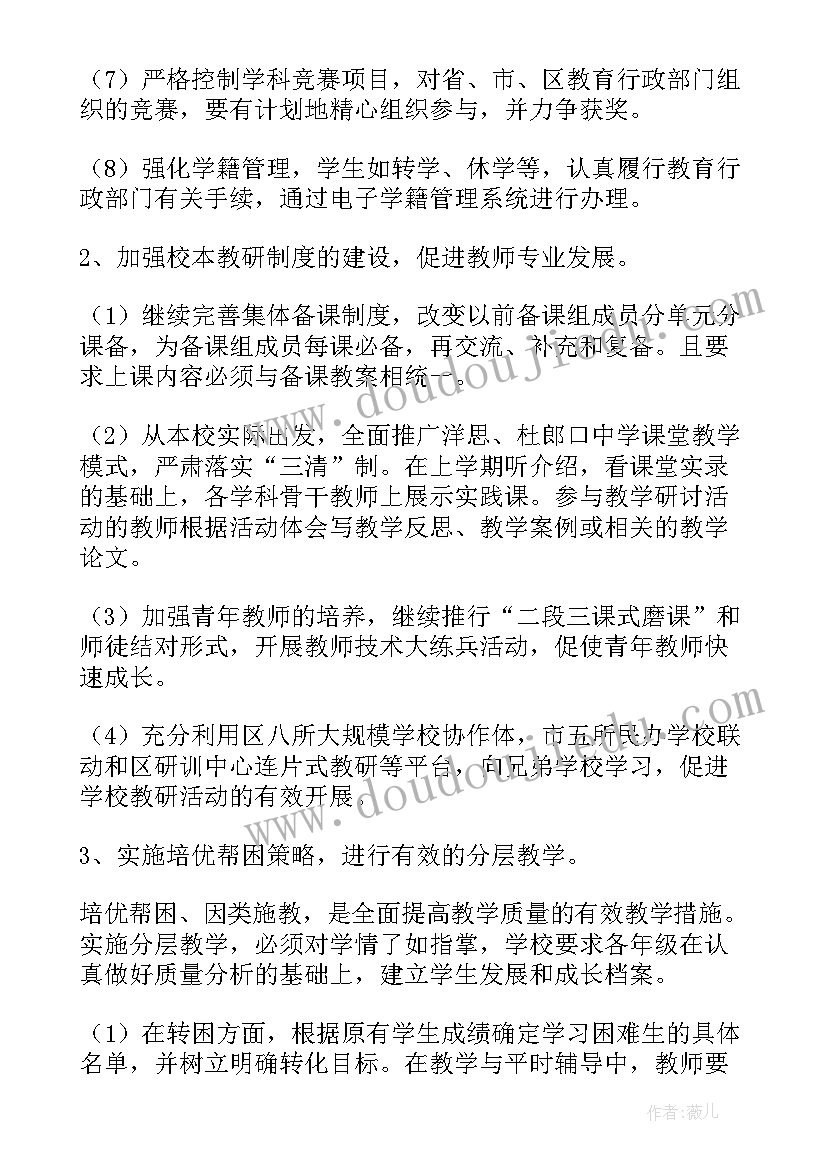 2023年教务处学期工作计划(优秀5篇)