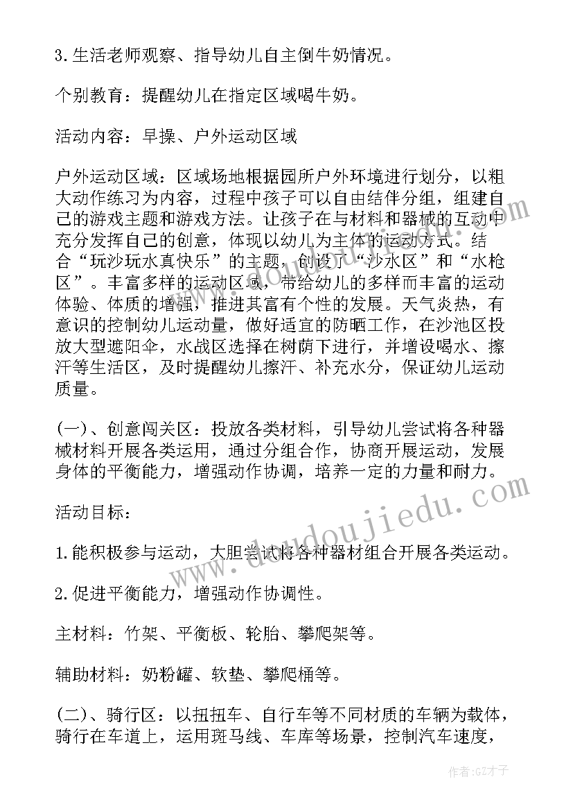 2023年半日活动设计方案中活动反思总结(优秀5篇)